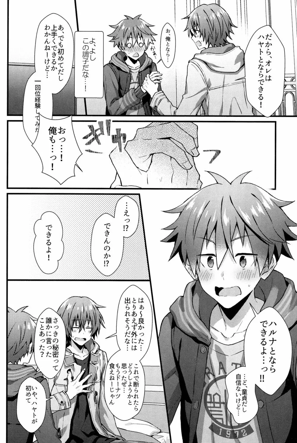 理由あって出られません Page.7