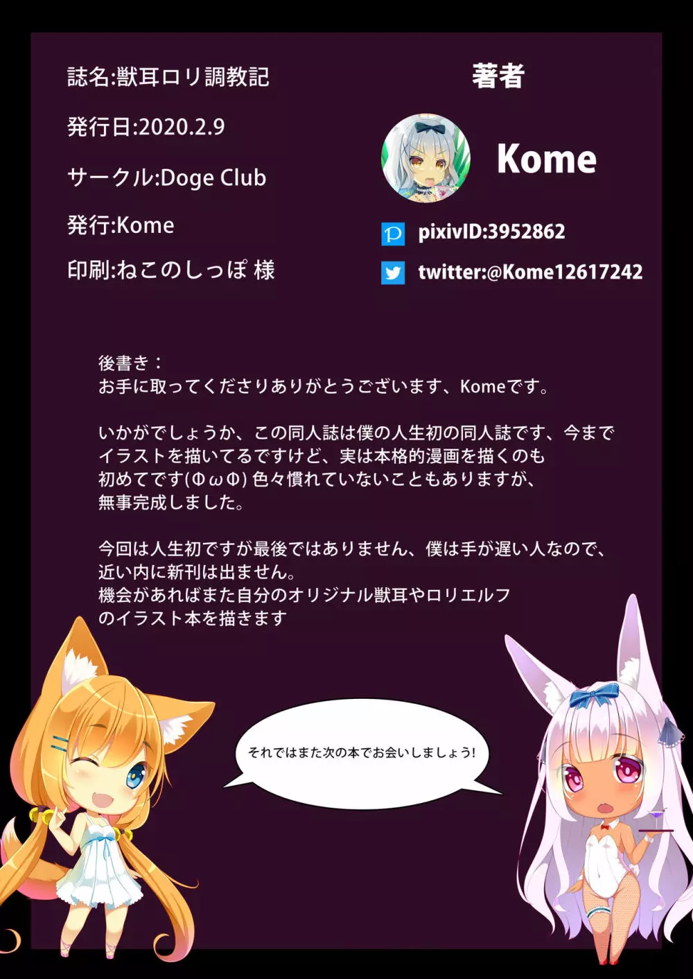 獣耳ロリ調教記 Page.23