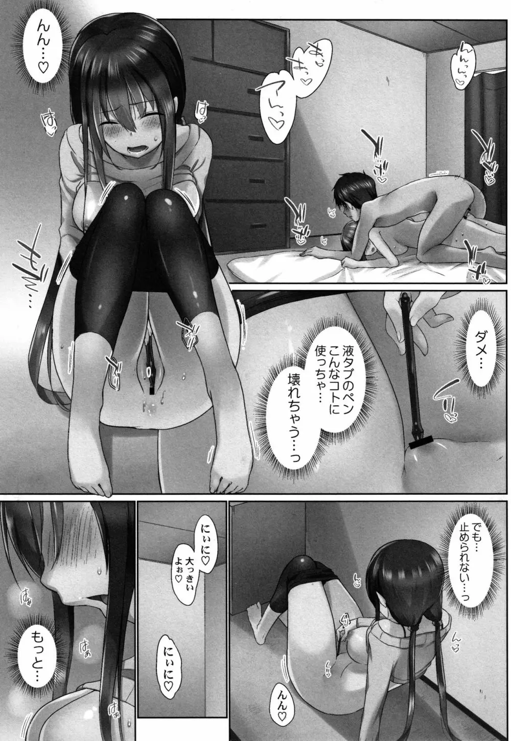 おーばーふろぉ ～とある兄妹の禁断性交～ Page.100