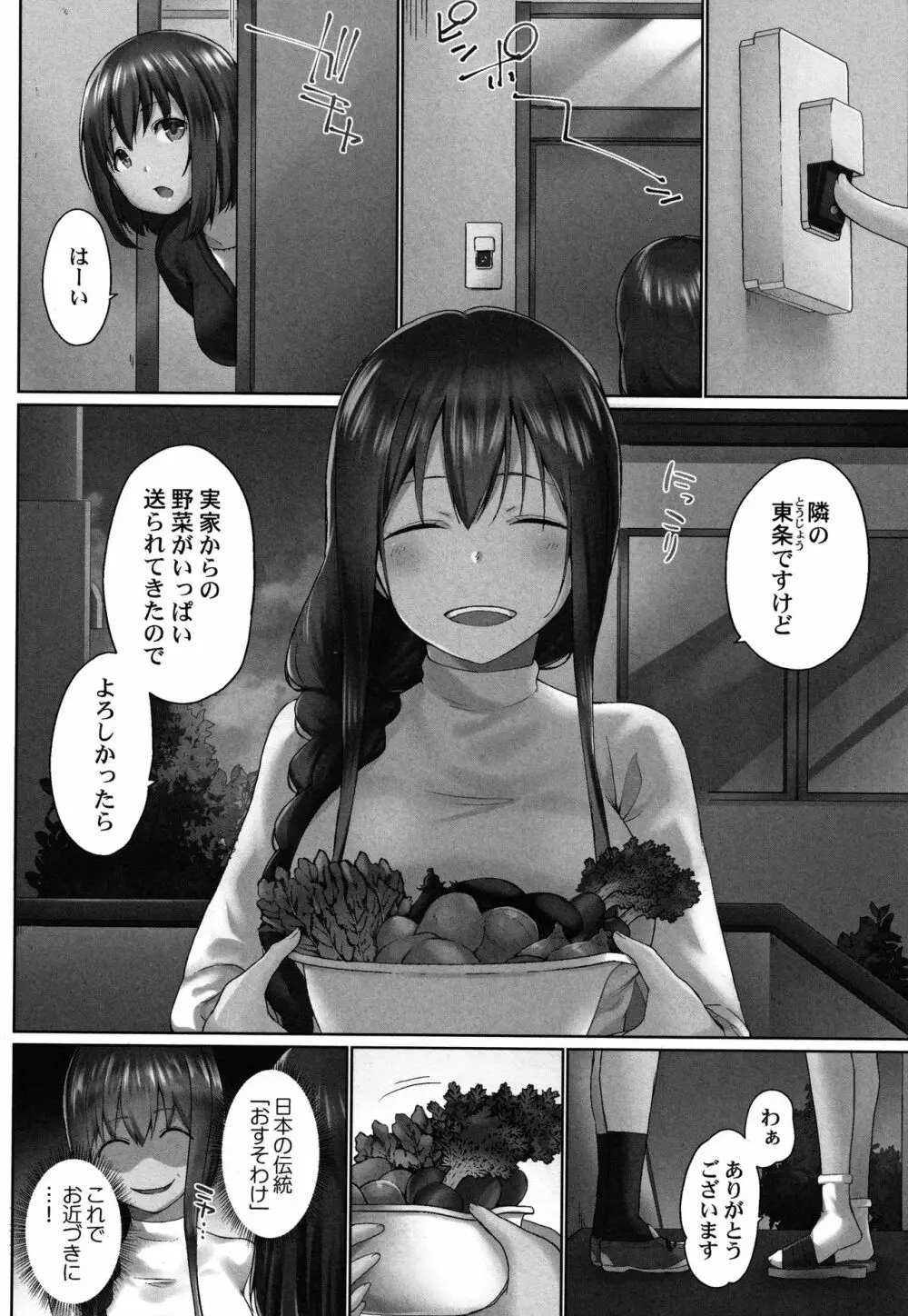 おーばーふろぉ ～とある兄妹の禁断性交～ Page.111