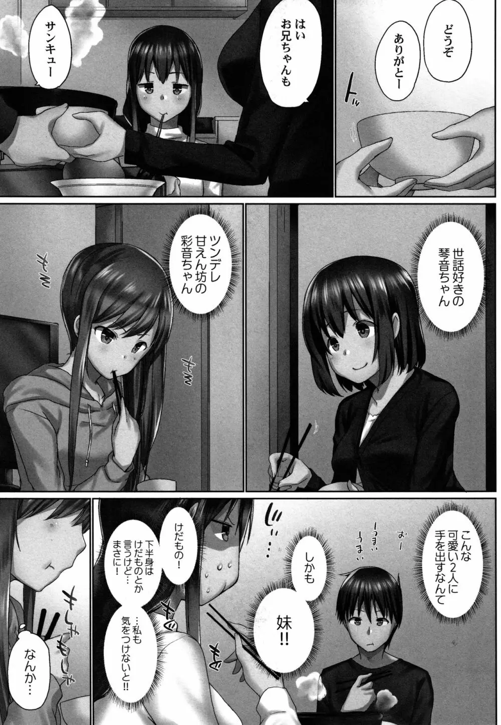 おーばーふろぉ ～とある兄妹の禁断性交～ Page.116