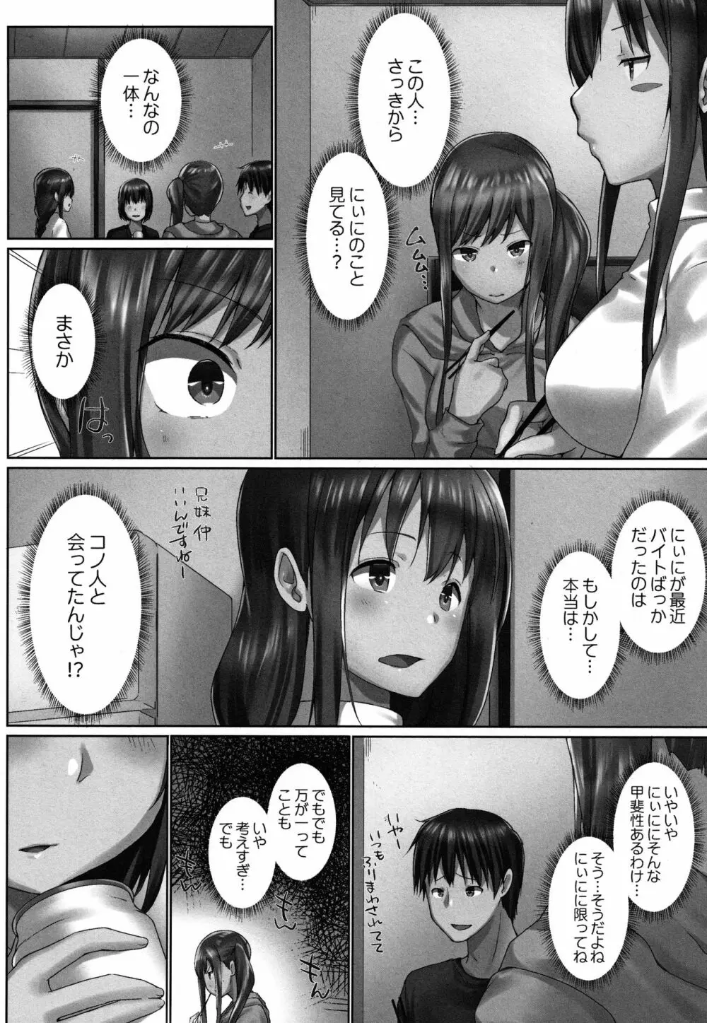 おーばーふろぉ ～とある兄妹の禁断性交～ Page.117