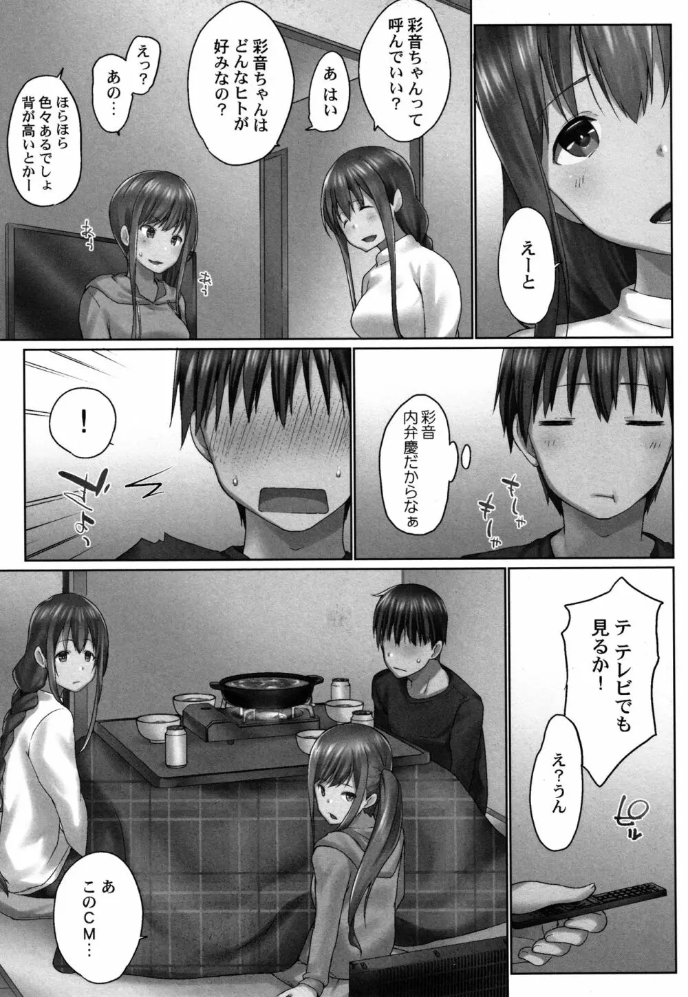 おーばーふろぉ ～とある兄妹の禁断性交～ Page.120