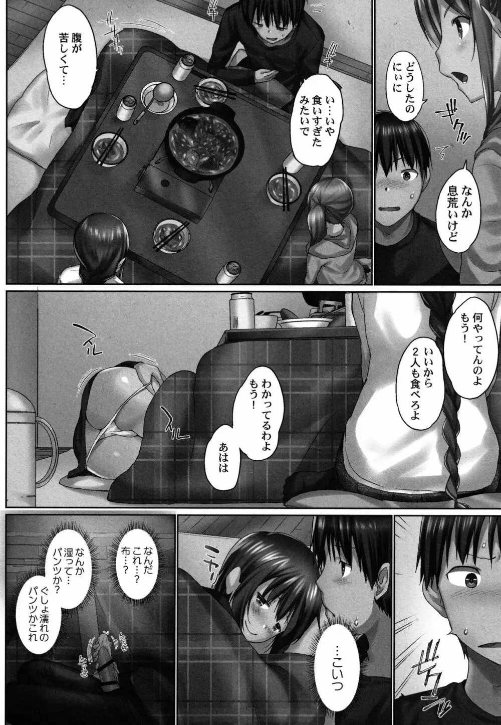 おーばーふろぉ ～とある兄妹の禁断性交～ Page.127