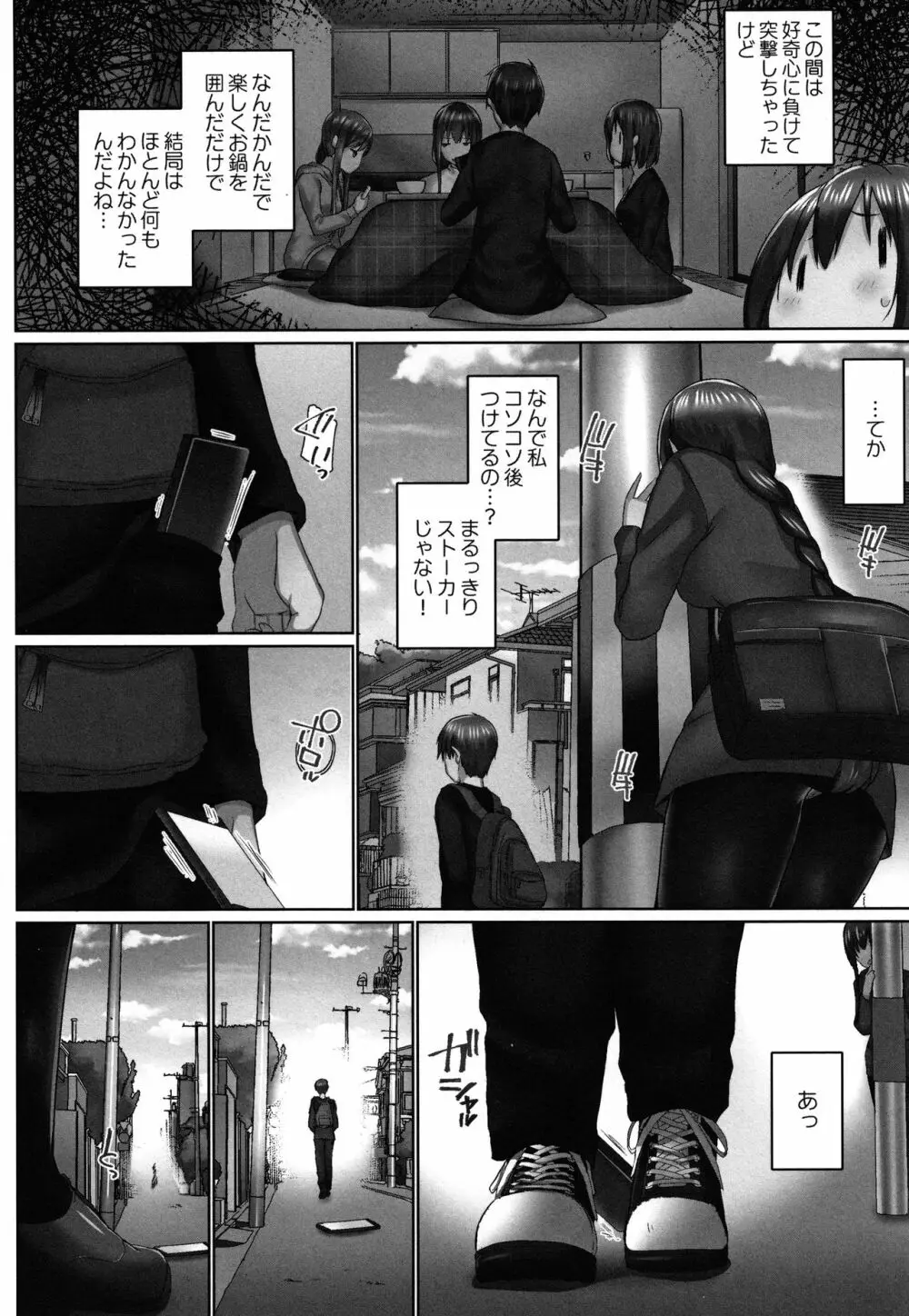 おーばーふろぉ ～とある兄妹の禁断性交～ Page.135