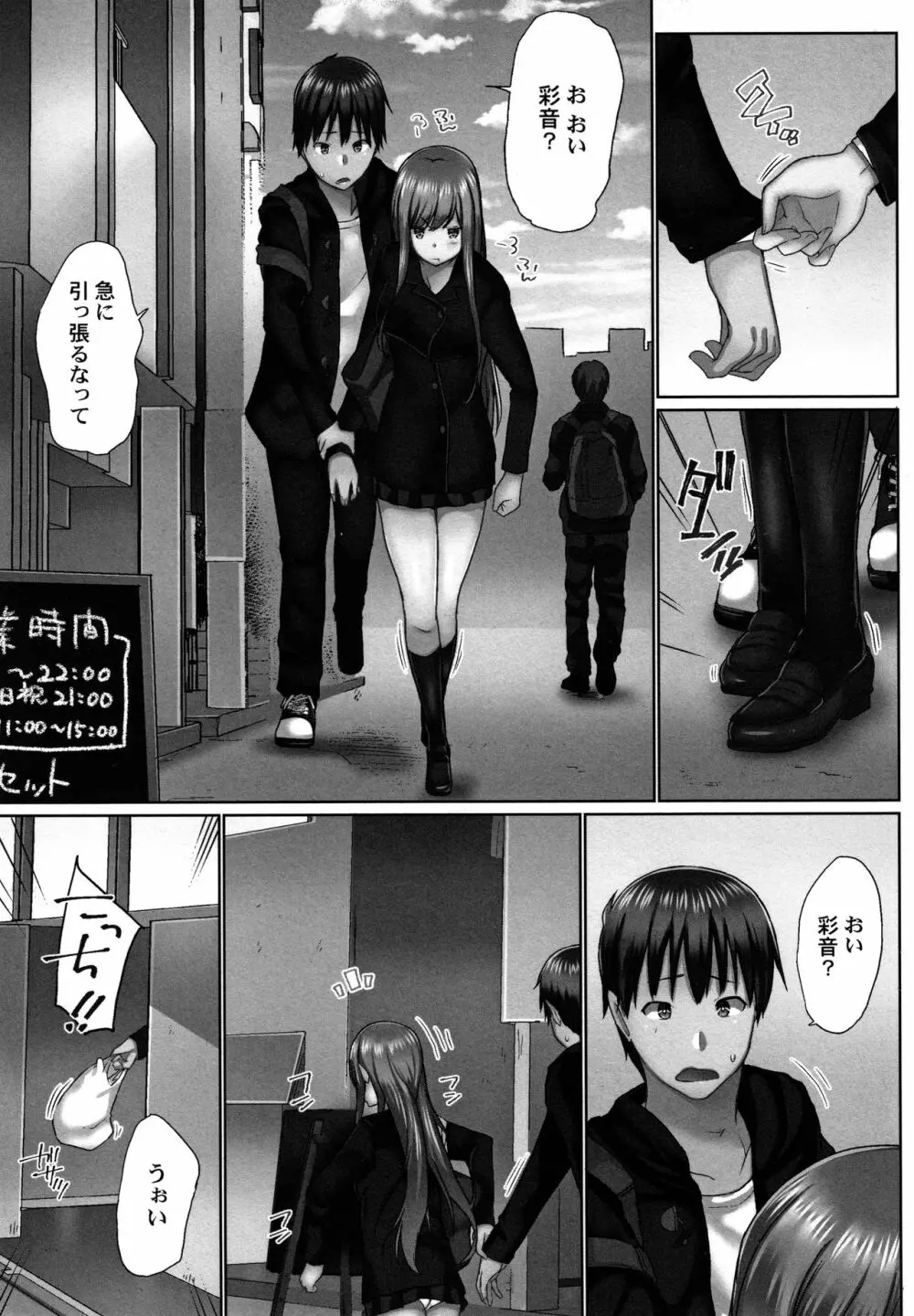 おーばーふろぉ ～とある兄妹の禁断性交～ Page.142