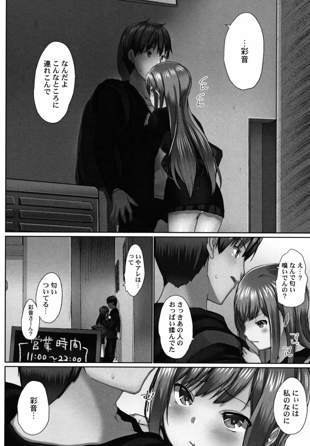 おーばーふろぉ ～とある兄妹の禁断性交～ Page.143