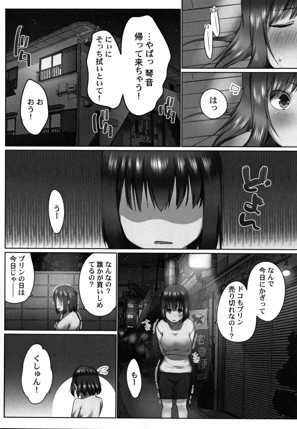 おーばーふろぉ ～とある兄妹の禁断性交～ Page.27