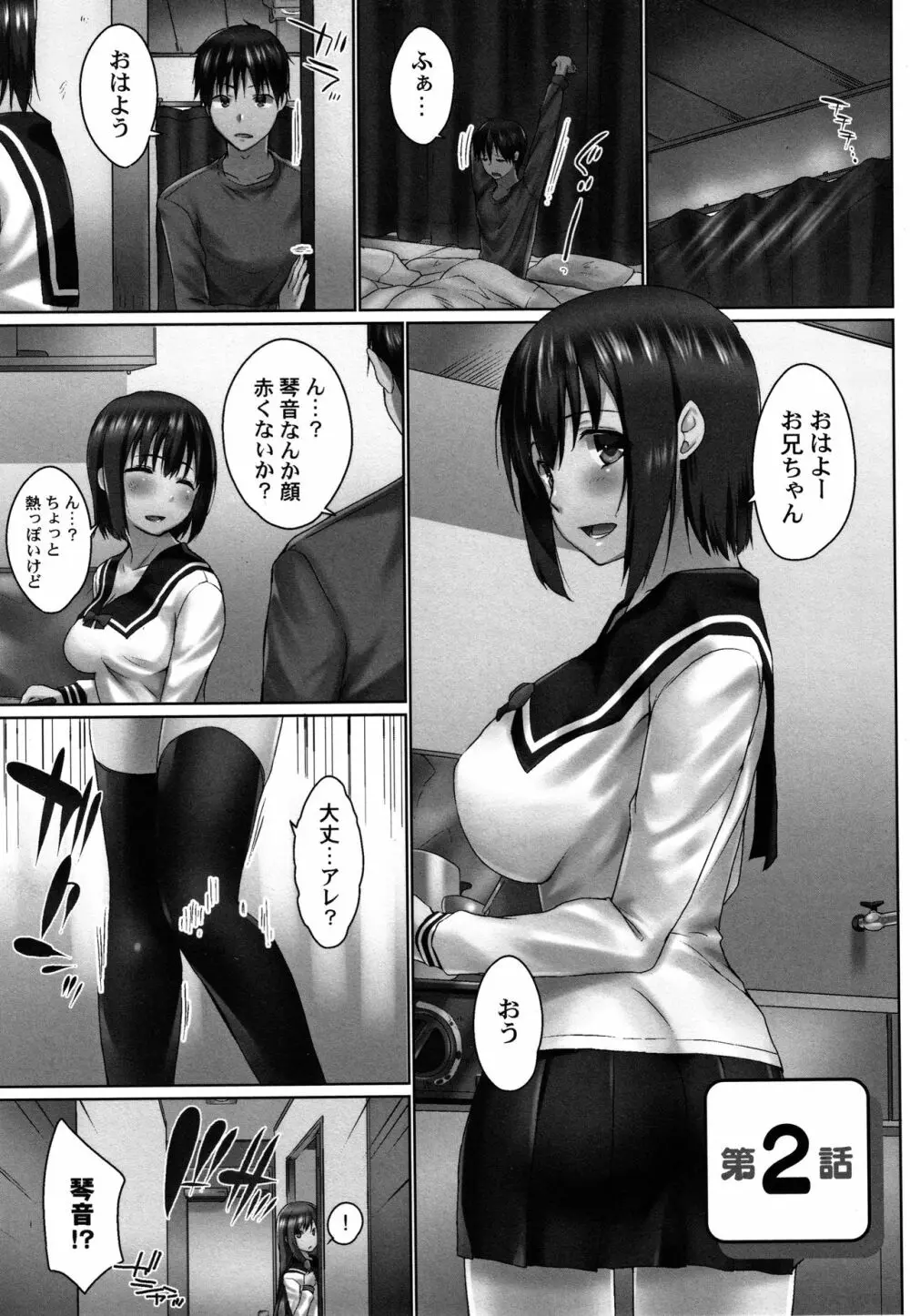 おーばーふろぉ ～とある兄妹の禁断性交～ Page.30