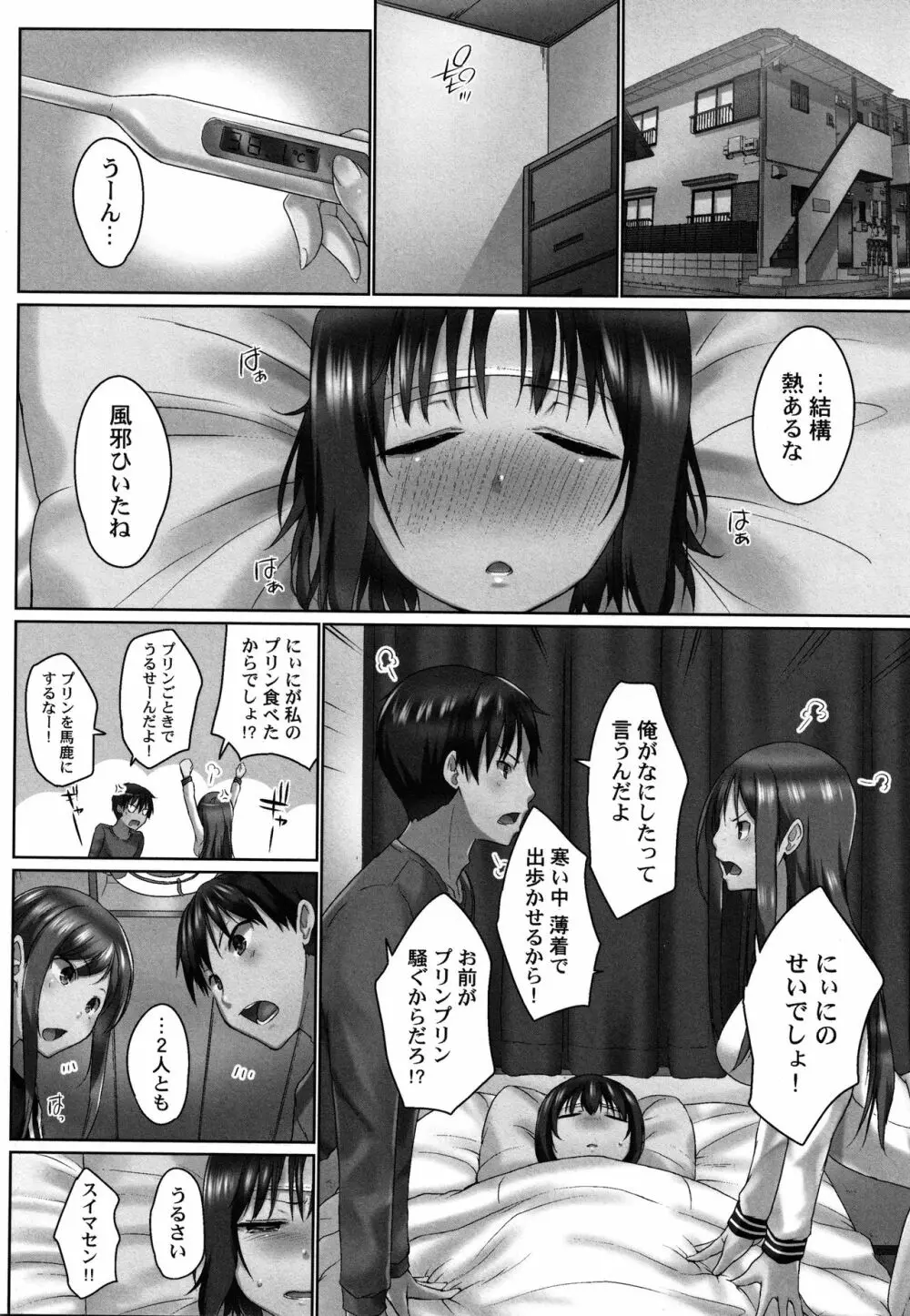 おーばーふろぉ ～とある兄妹の禁断性交～ Page.31