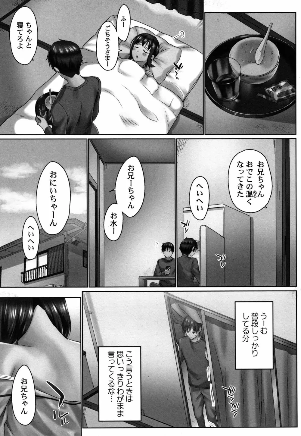 おーばーふろぉ ～とある兄妹の禁断性交～ Page.34