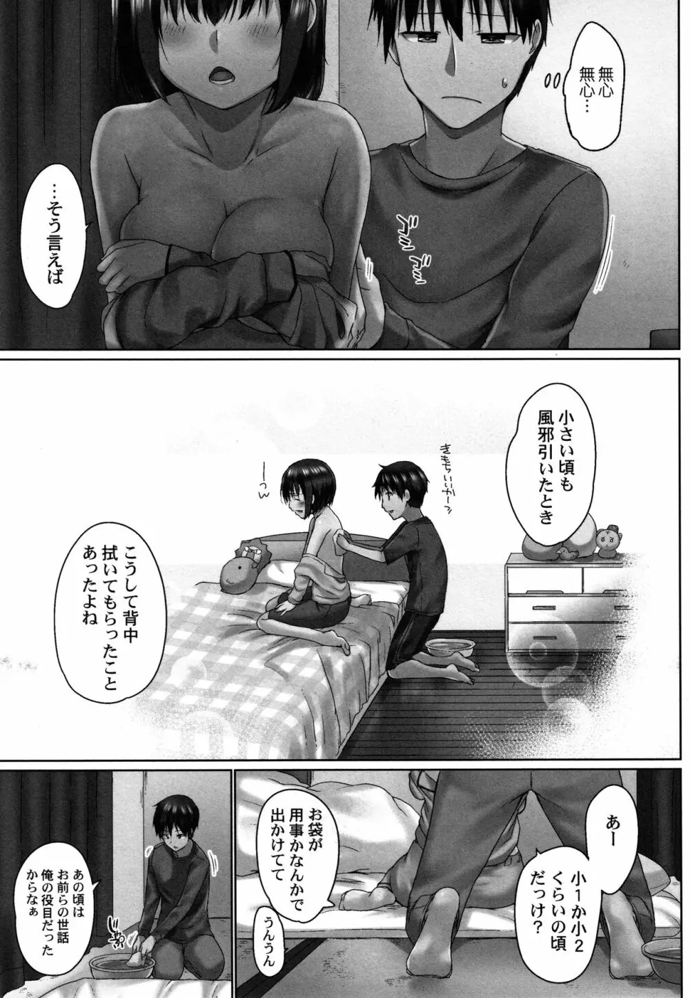 おーばーふろぉ ～とある兄妹の禁断性交～ Page.36