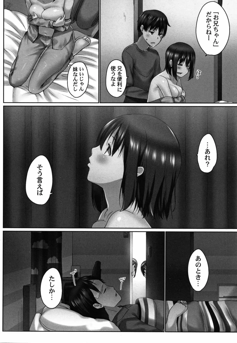 おーばーふろぉ ～とある兄妹の禁断性交～ Page.37