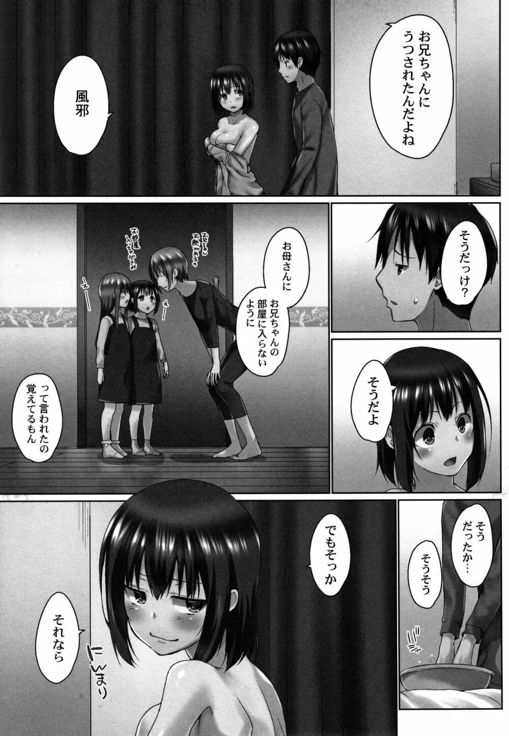 おーばーふろぉ ～とある兄妹の禁断性交～ Page.38