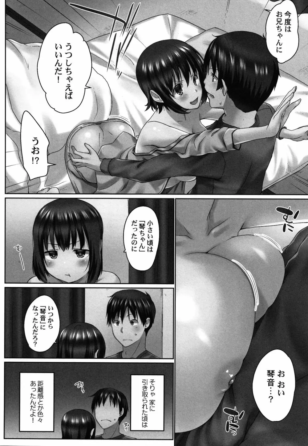 おーばーふろぉ ～とある兄妹の禁断性交～ Page.39