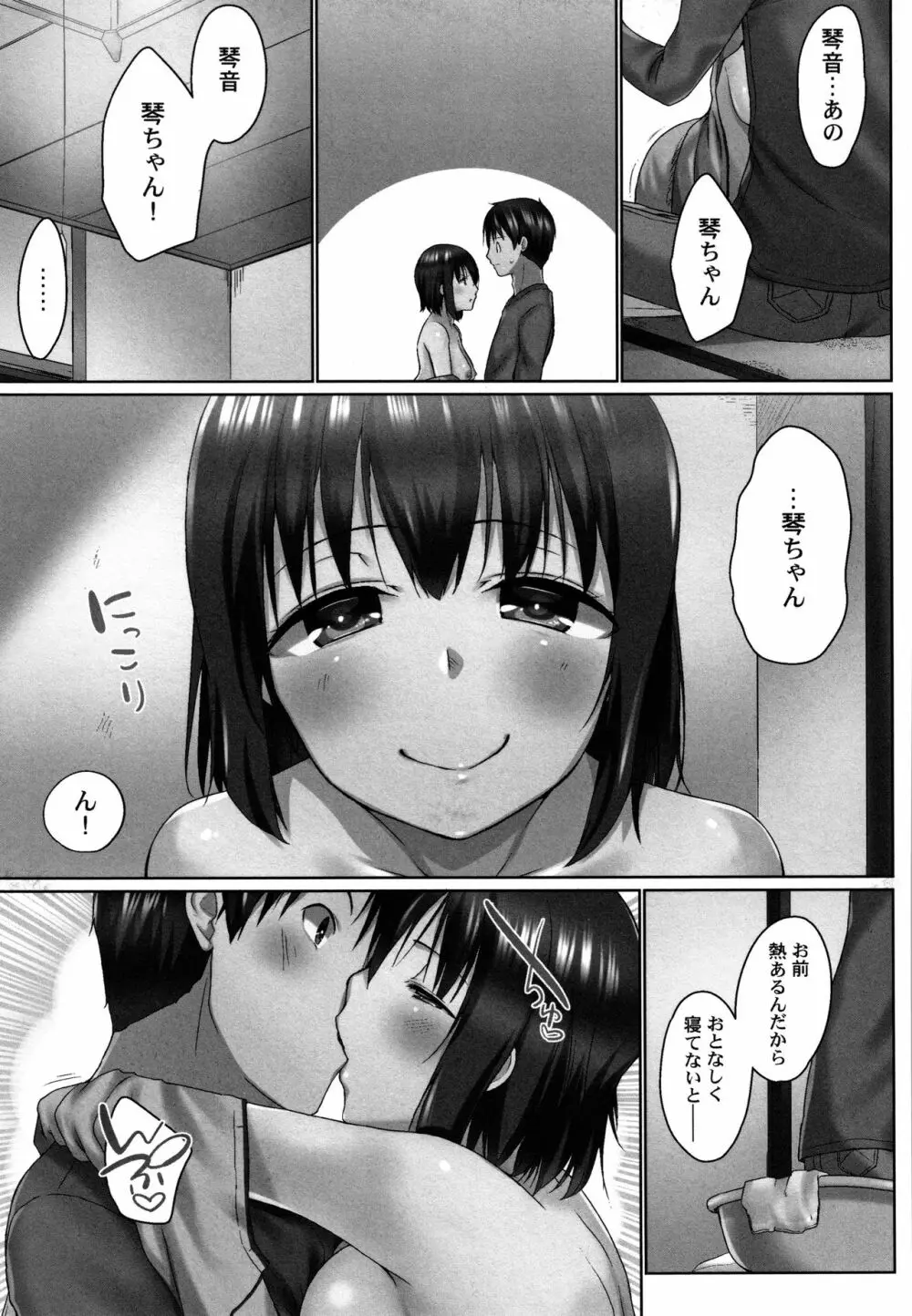 おーばーふろぉ ～とある兄妹の禁断性交～ Page.40