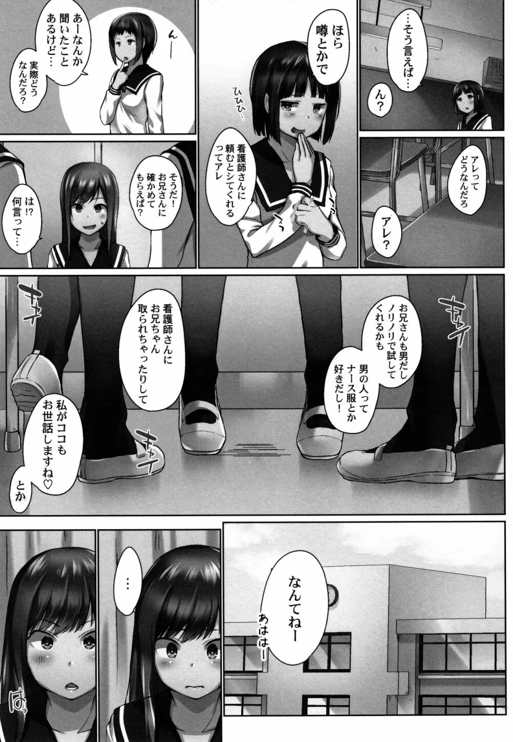 おーばーふろぉ ～とある兄妹の禁断性交～ Page.60