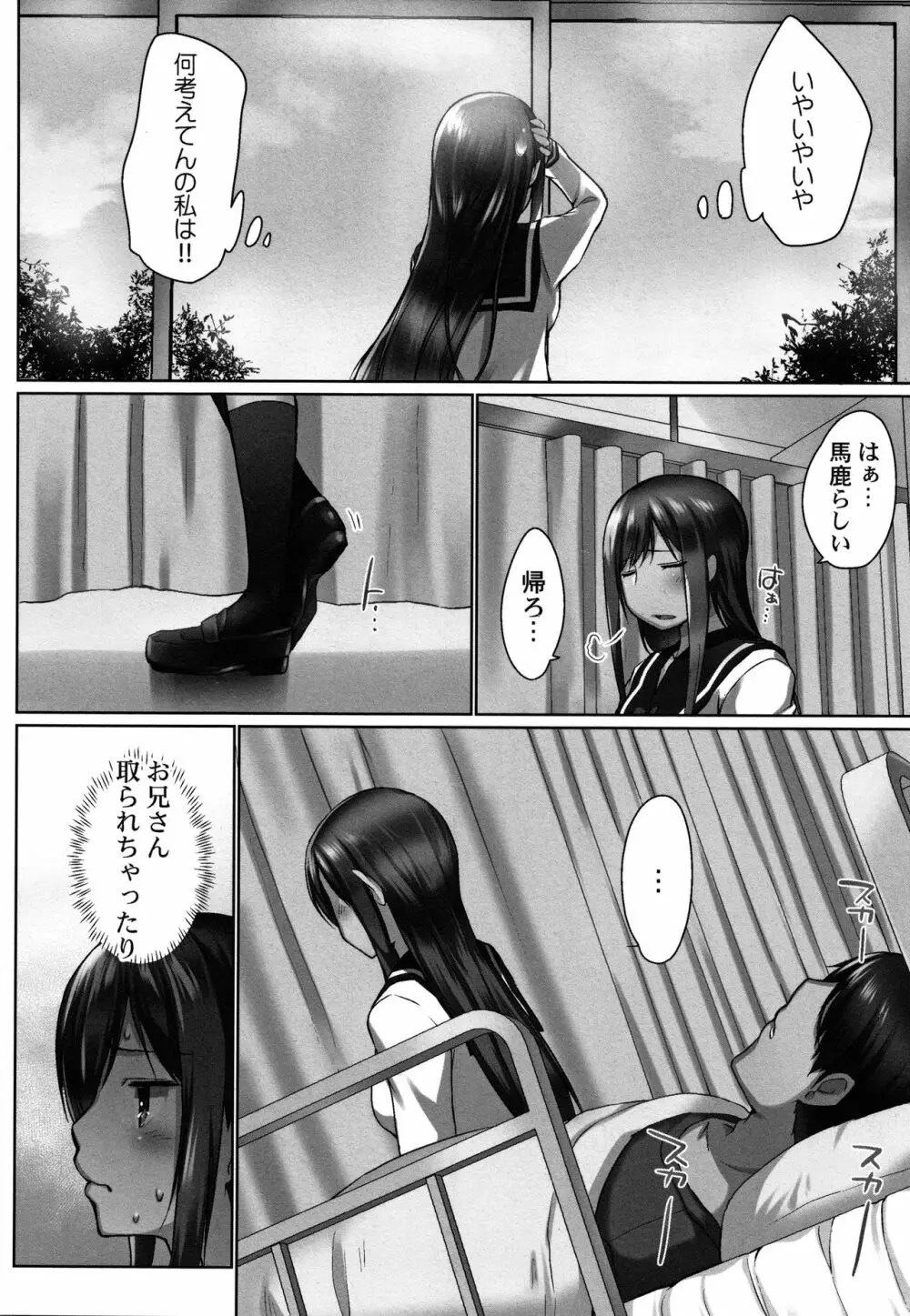 おーばーふろぉ ～とある兄妹の禁断性交～ Page.61