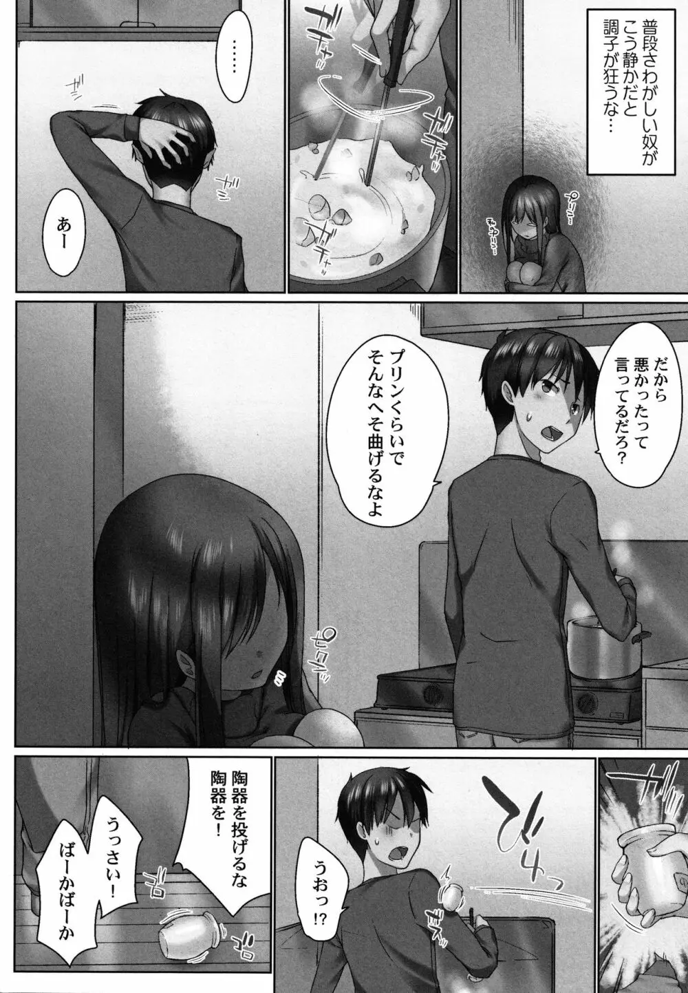 おーばーふろぉ ～とある兄妹の禁断性交～ Page.7