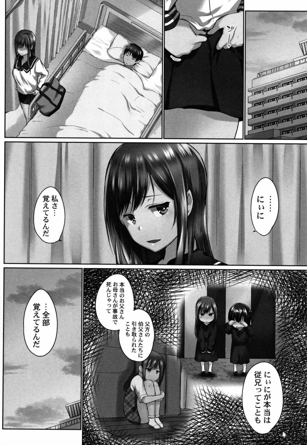 おーばーふろぉ ～とある兄妹の禁断性交～ Page.79