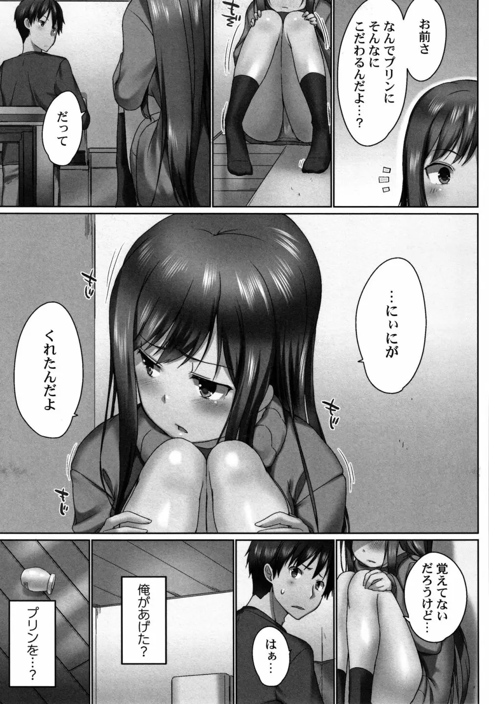 おーばーふろぉ ～とある兄妹の禁断性交～ Page.8