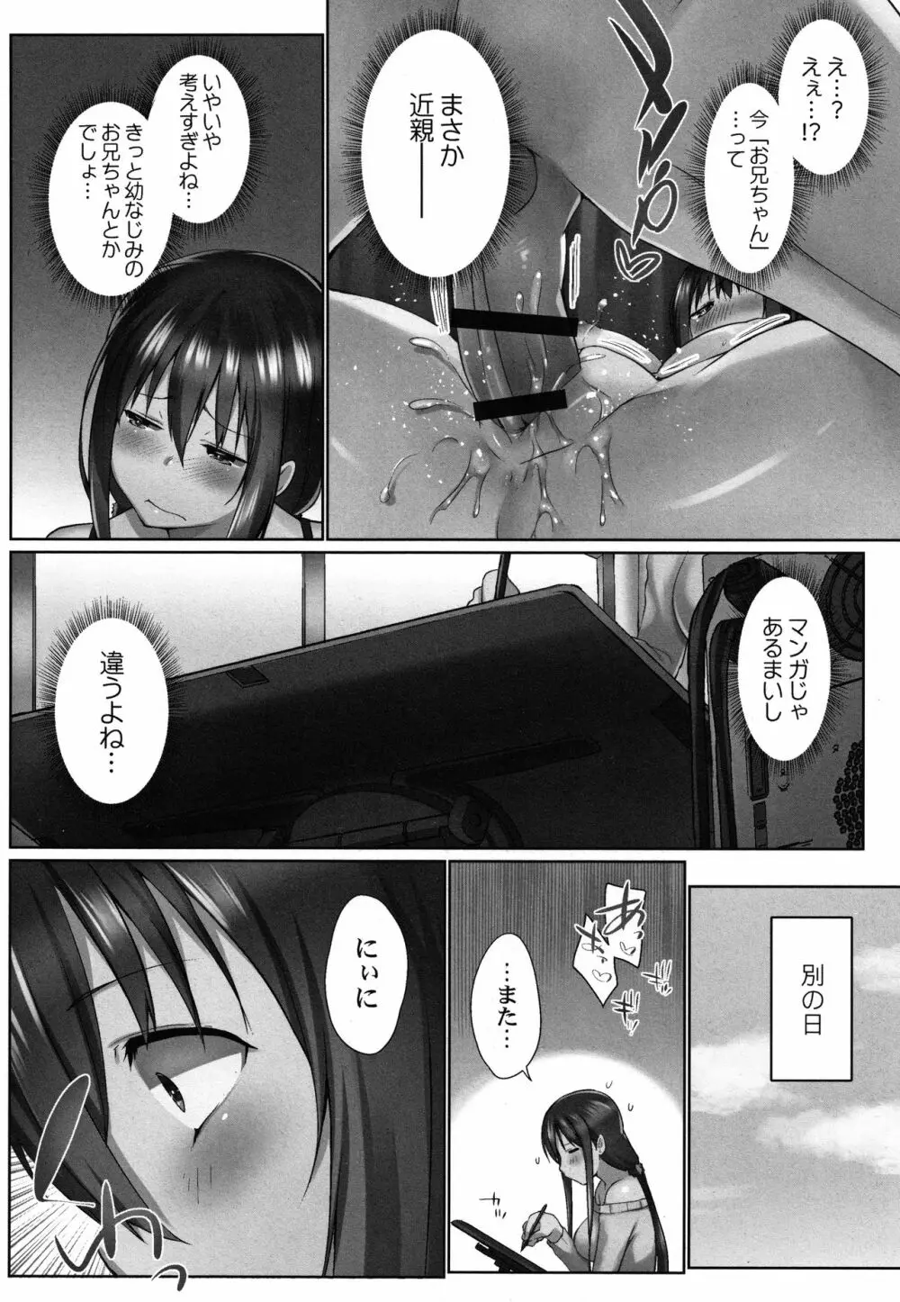 おーばーふろぉ ～とある兄妹の禁断性交～ Page.85