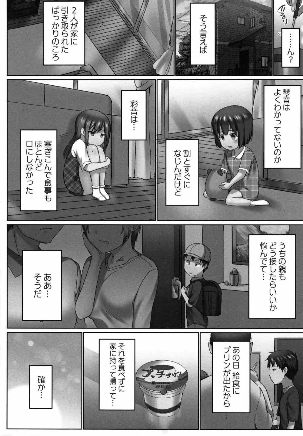 おーばーふろぉ ～とある兄妹の禁断性交～ Page.9