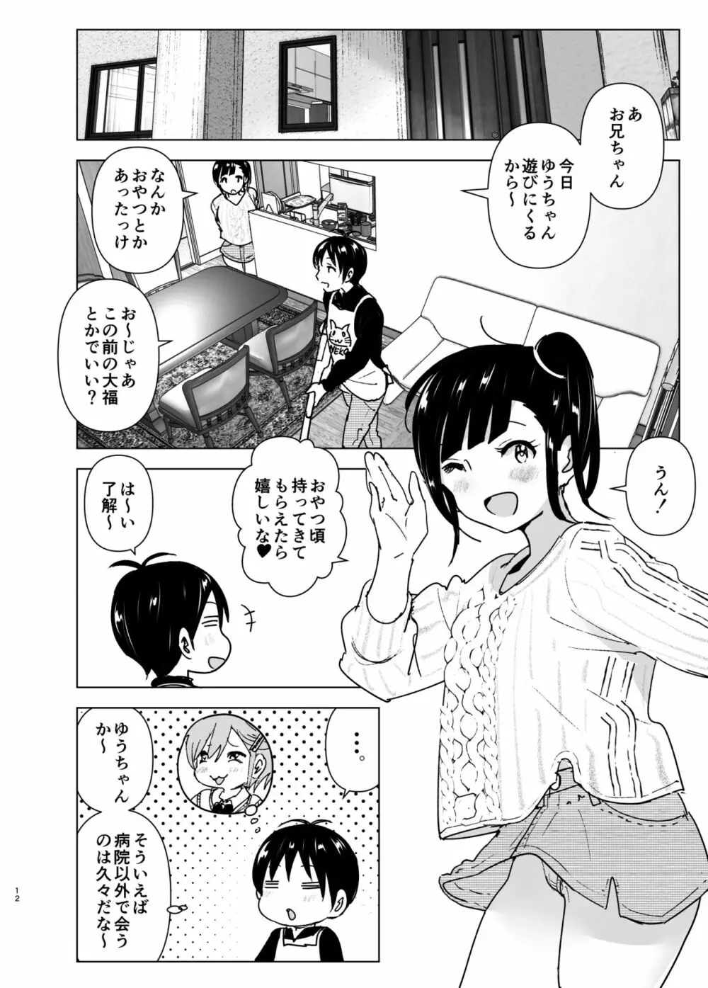 妹、魔法少女!?2 Page.11