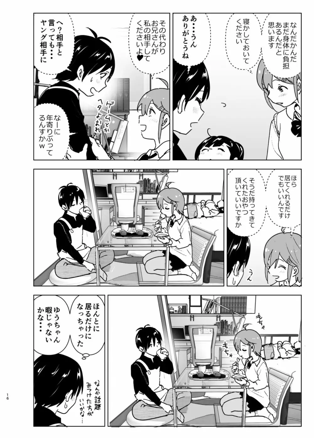 妹、魔法少女!?2 Page.15