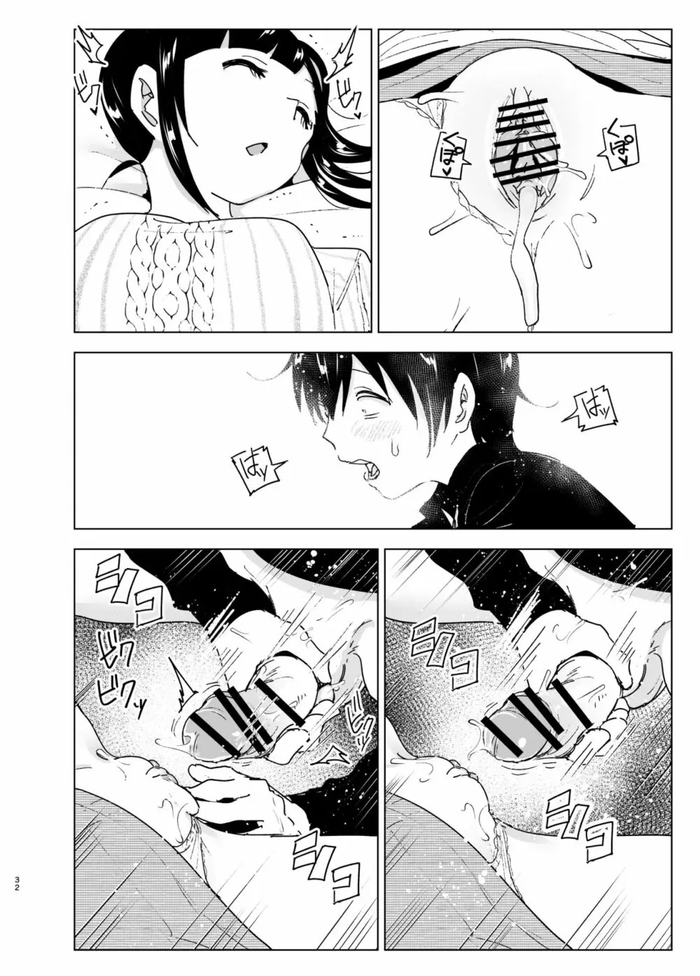 妹、魔法少女!?2 Page.31