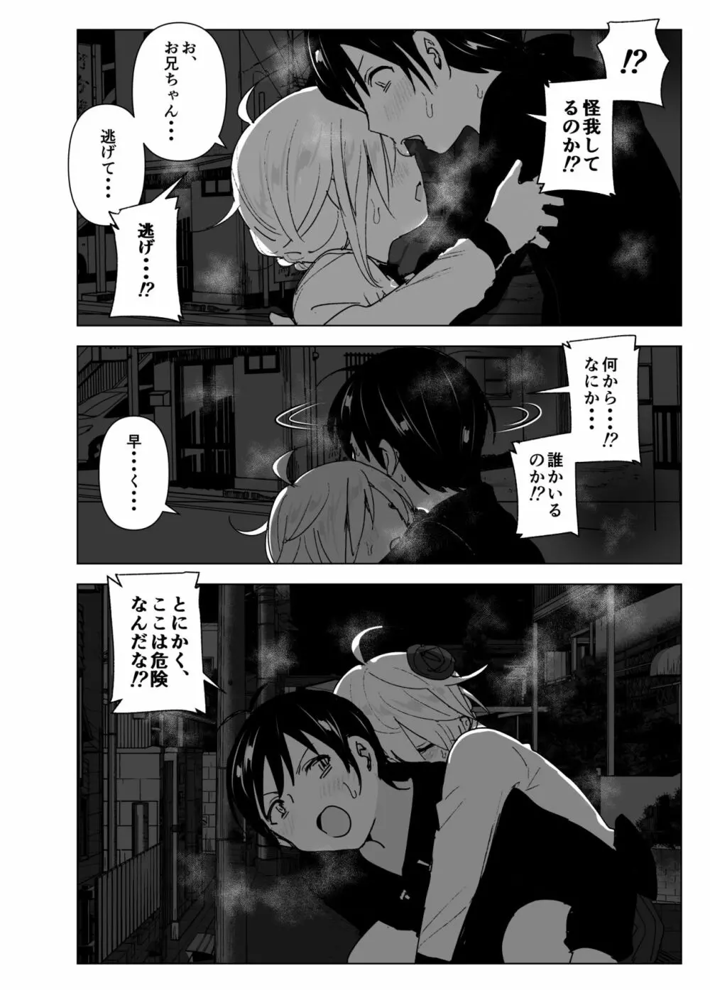 妹、魔法少女!?2 Page.49