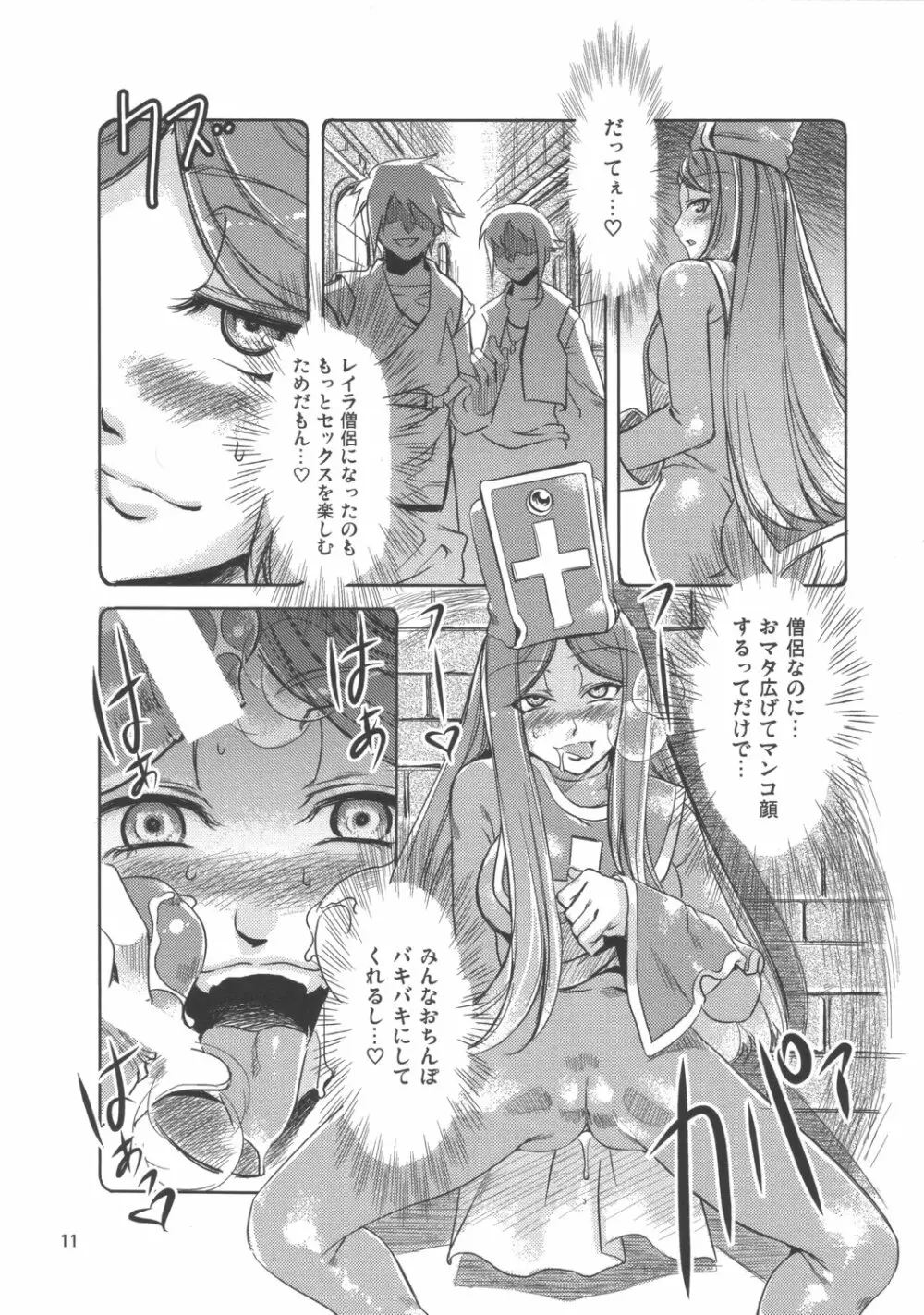 女僧侶レイラ Page.10