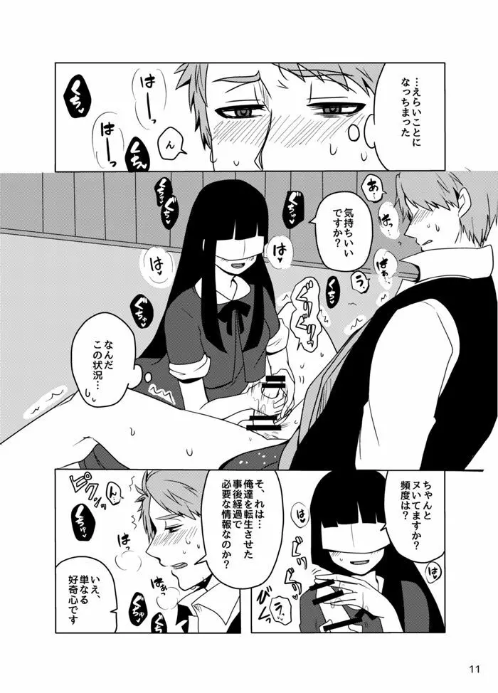 好奇心は蜜の味 Page.10