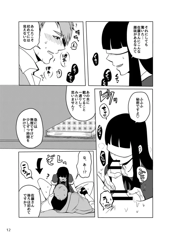 好奇心は蜜の味 Page.11