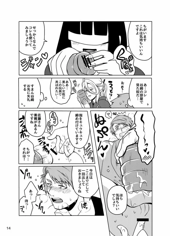 好奇心は蜜の味 Page.13