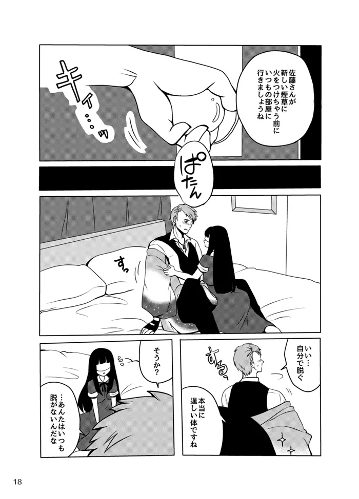 好奇心は蜜の味 Page.17