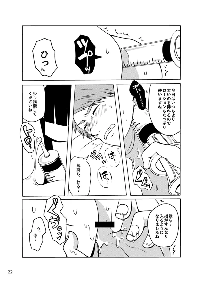 好奇心は蜜の味 Page.21