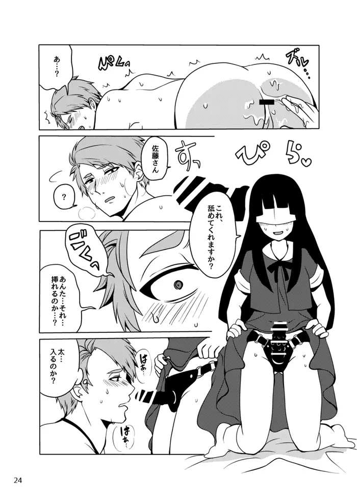 好奇心は蜜の味 Page.23