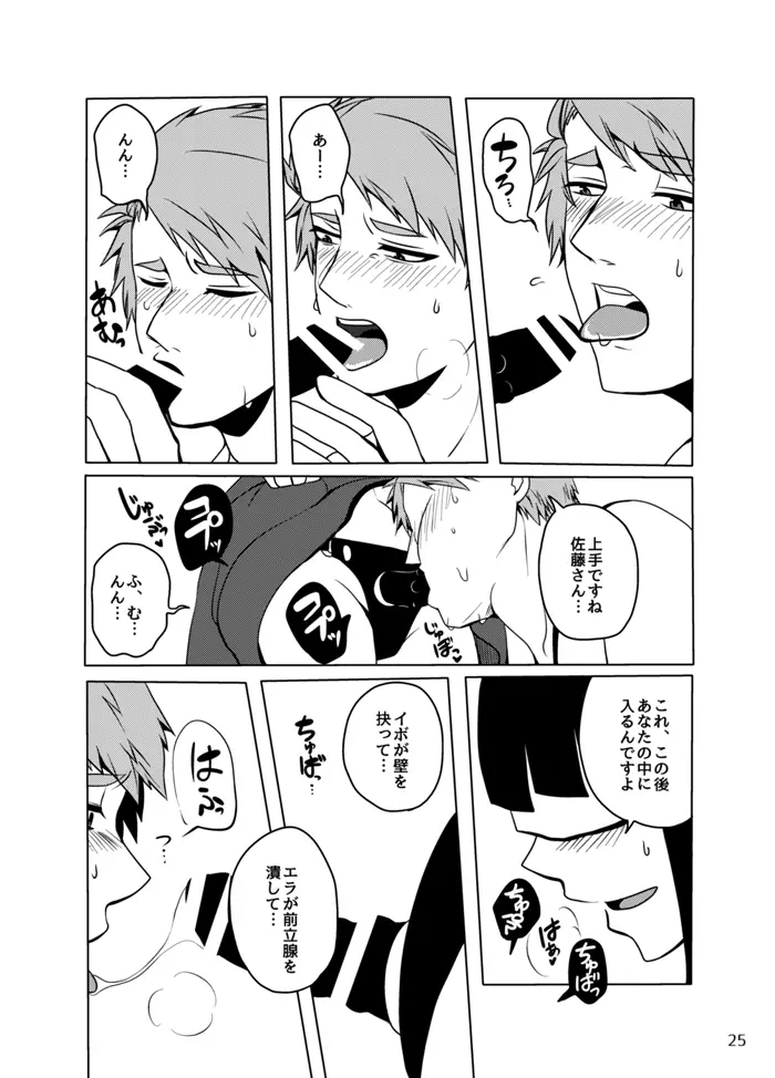 好奇心は蜜の味 Page.24