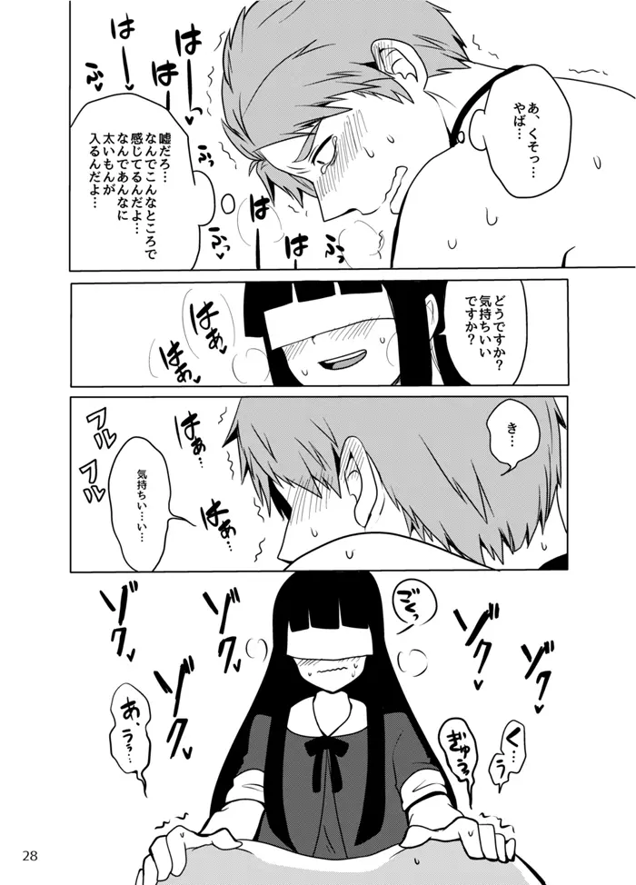 好奇心は蜜の味 Page.27