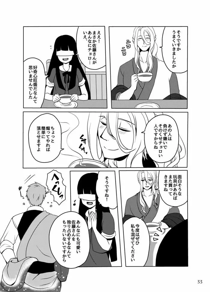 好奇心は蜜の味 Page.32