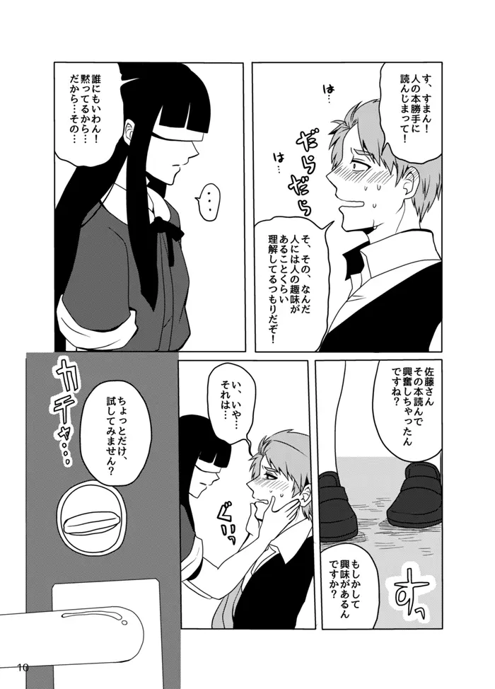 好奇心は蜜の味 Page.9