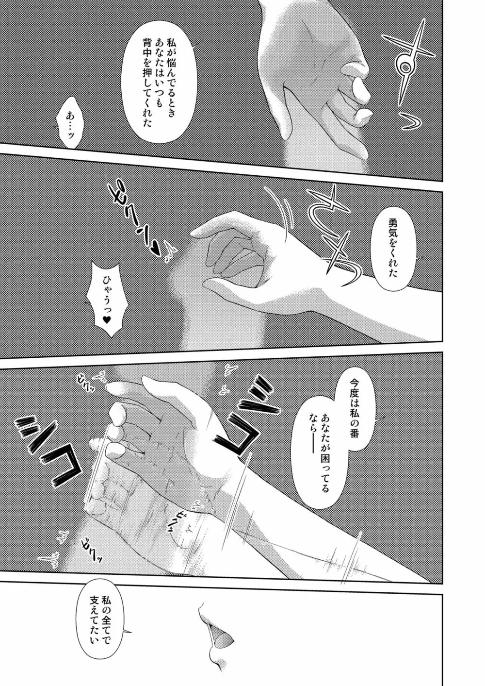 今は私との時間だよ 前編 Page.11