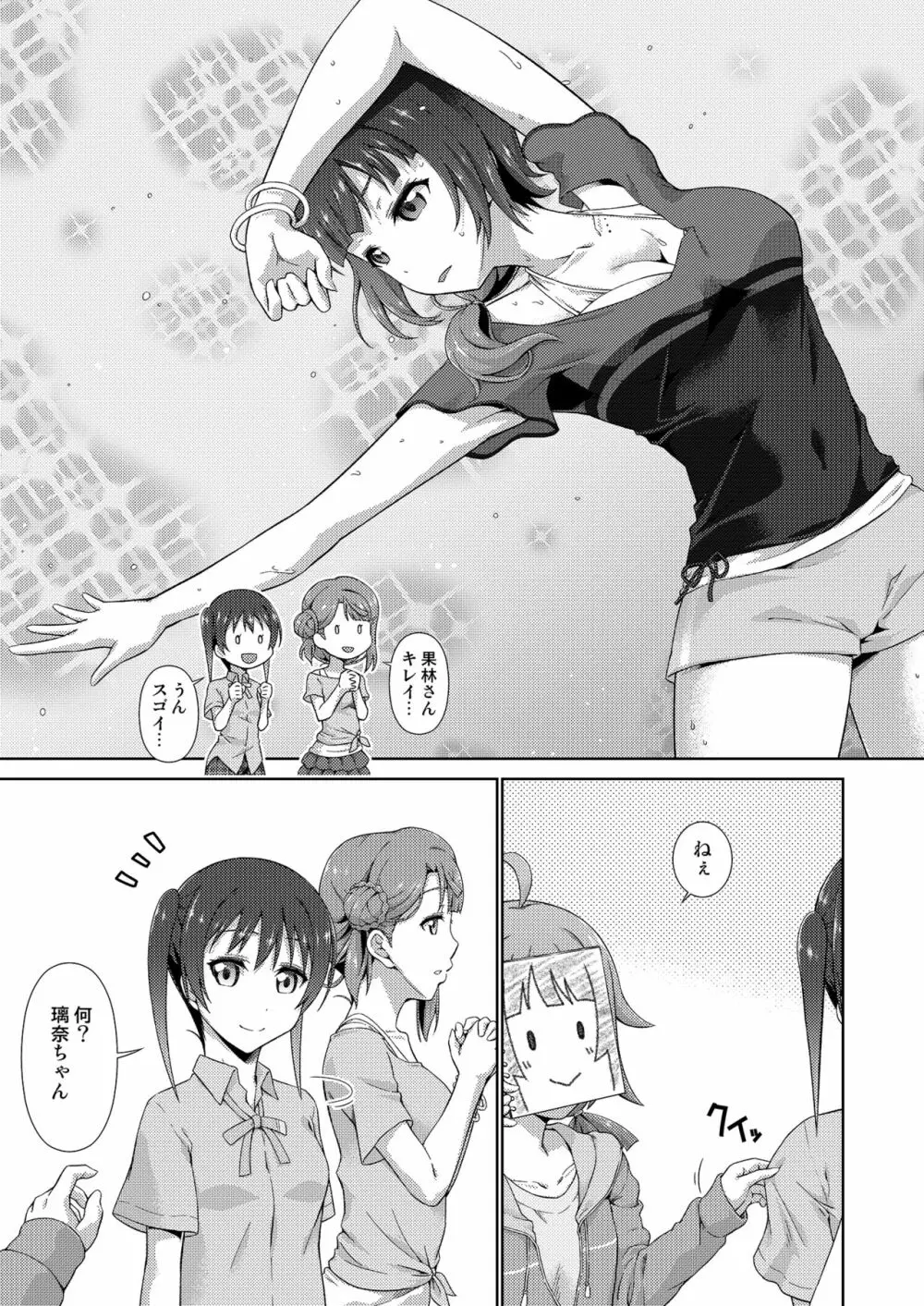 今は私との時間だよ 前編 Page.17