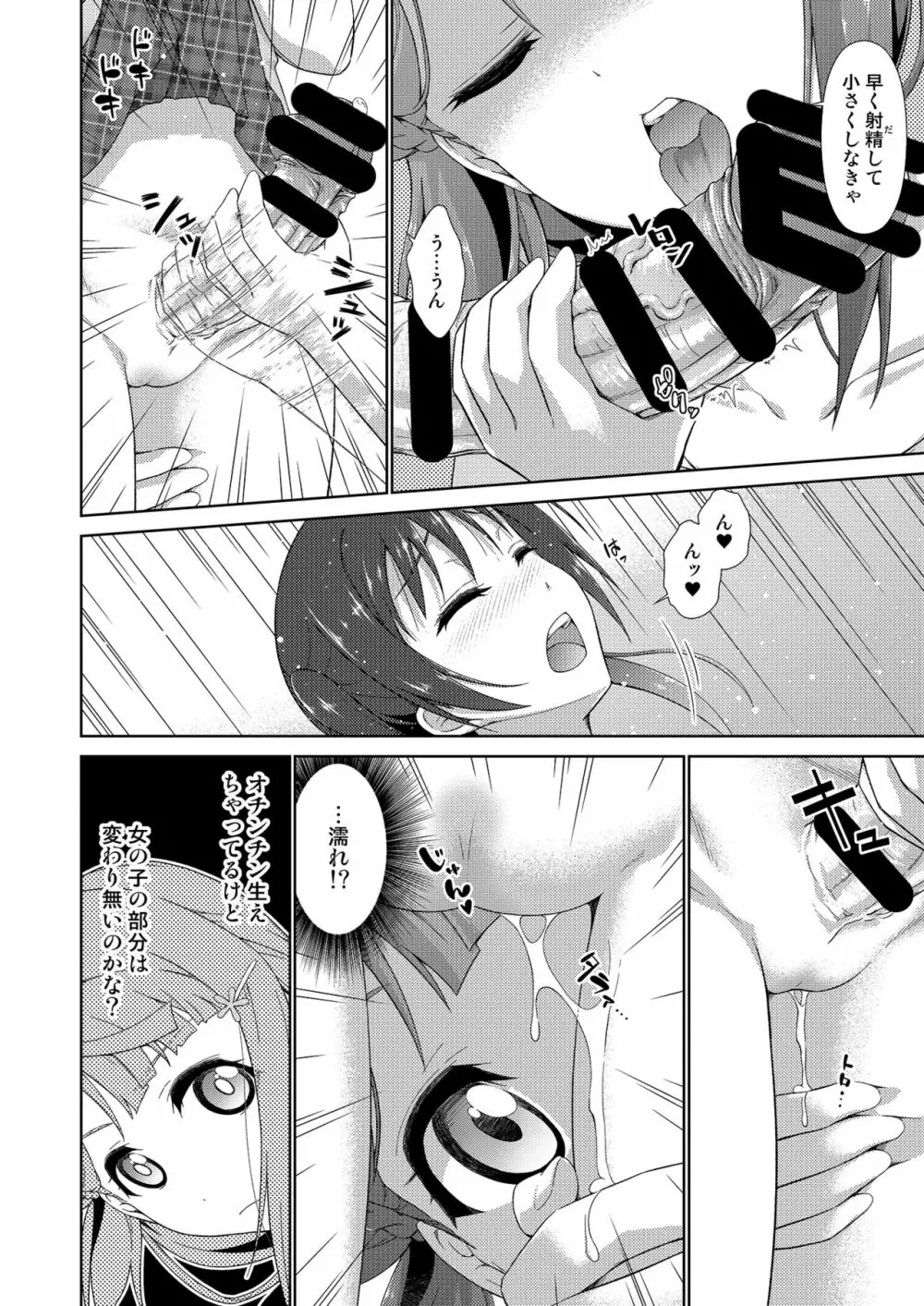 今は私との時間だよ 前編 Page.20