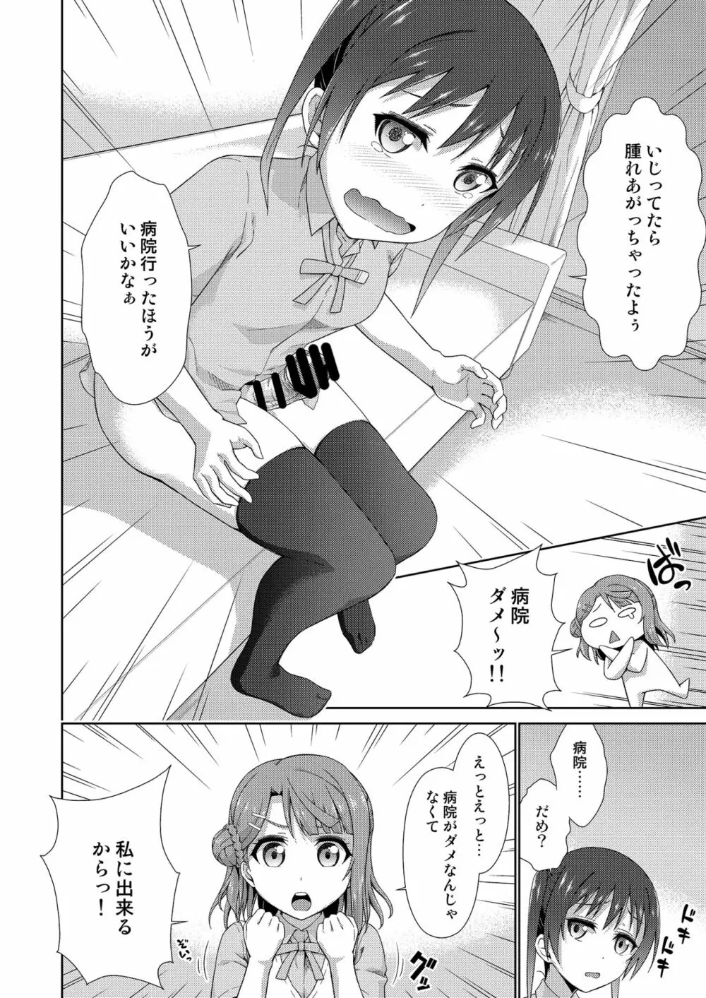 今は私との時間だよ 前編 Page.8