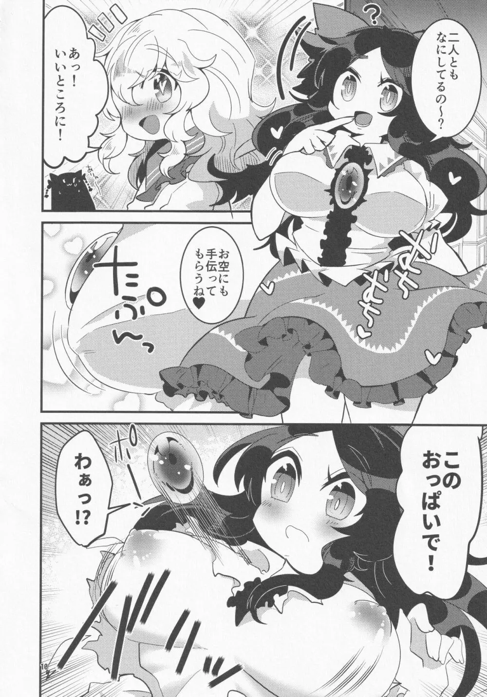 こいしが無意識ち♂ぽで大暴れする話 Page.11