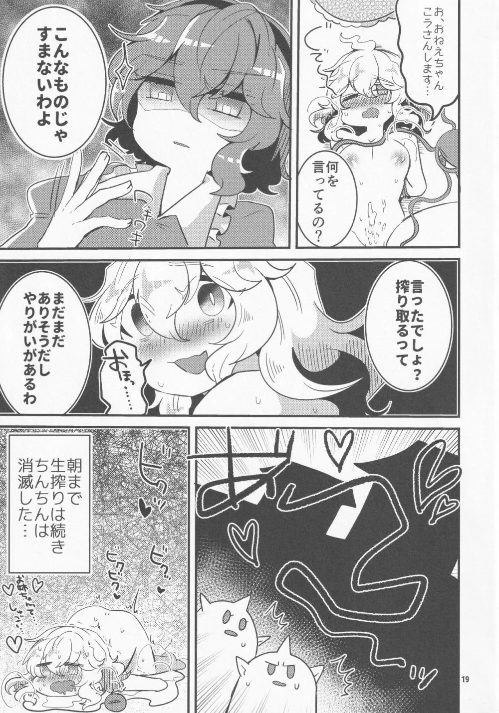 こいしが無意識ち♂ぽで大暴れする話 Page.20