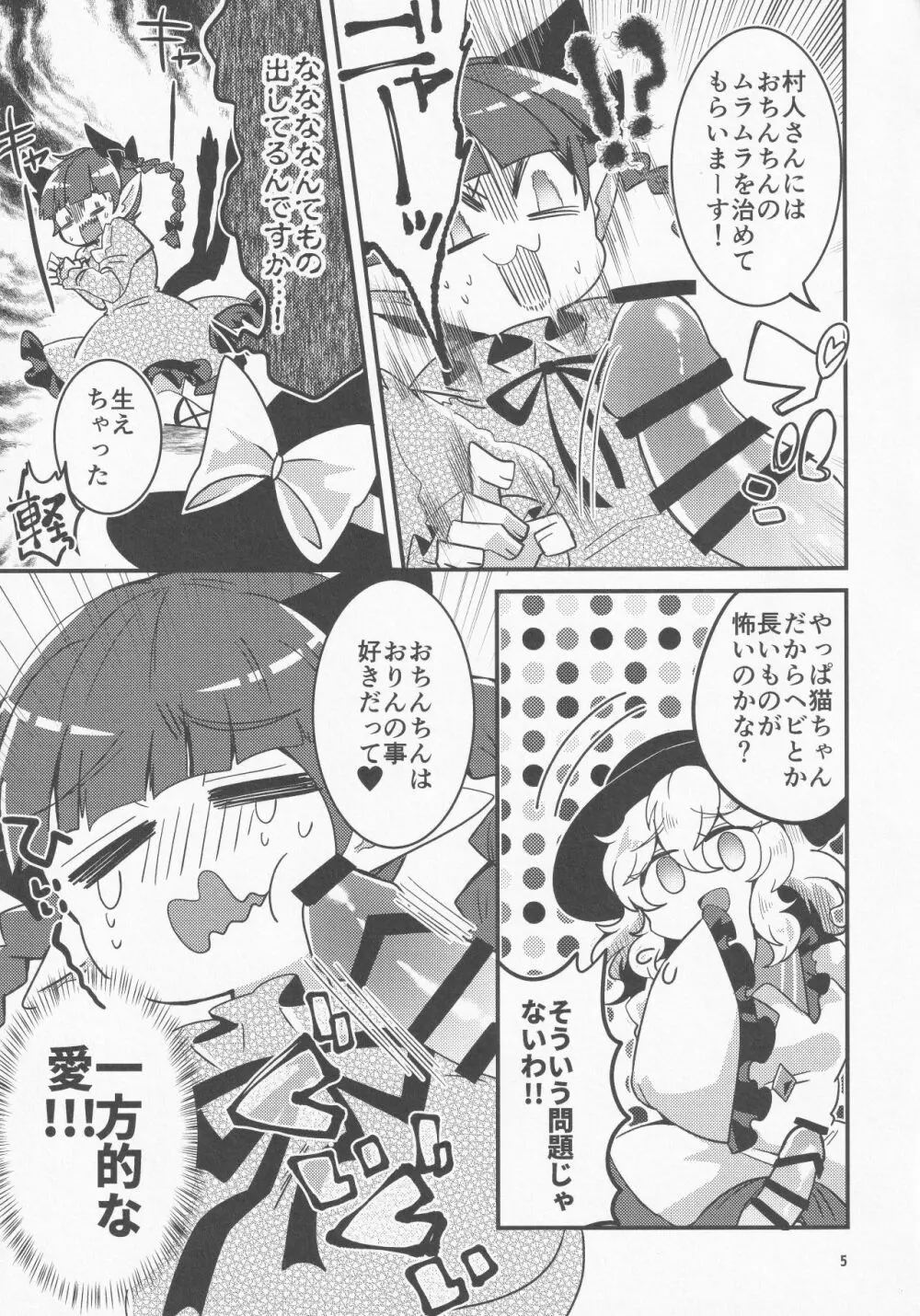 こいしが無意識ち♂ぽで大暴れする話 Page.6