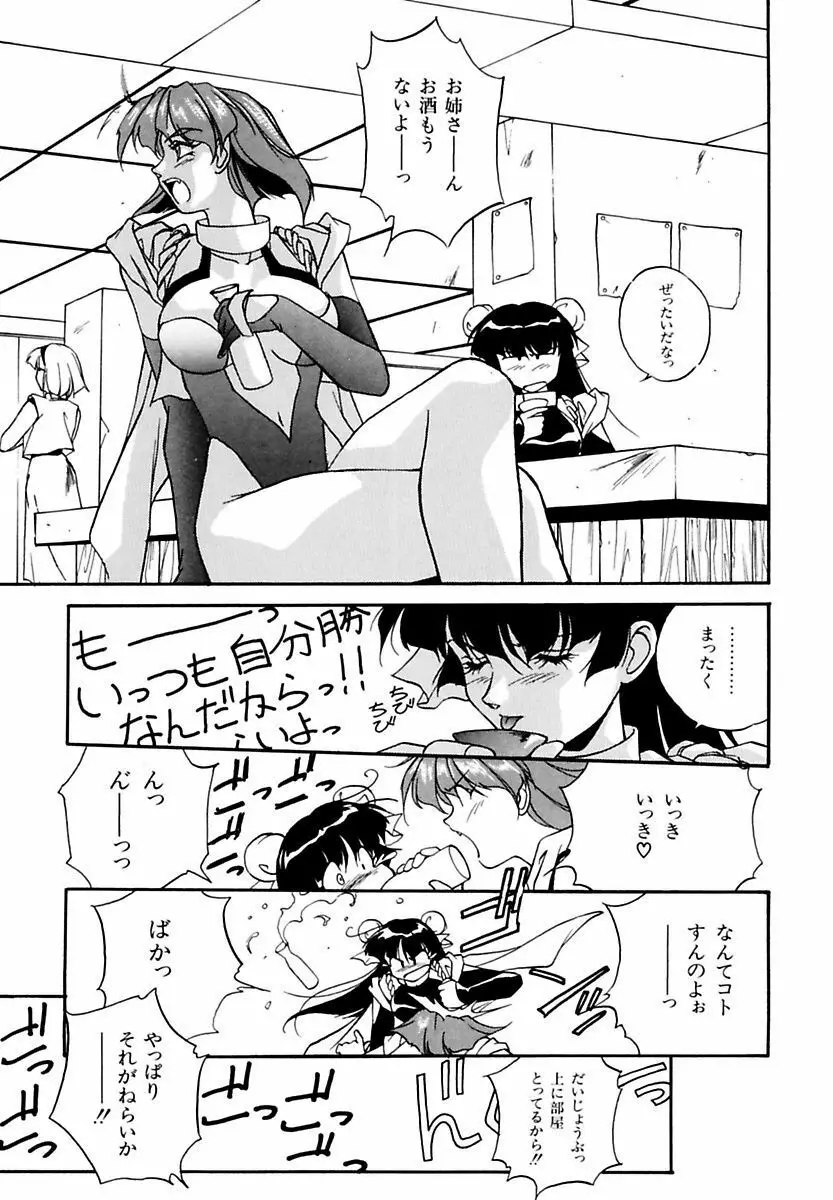 来々妖魔奇譚っL Page.101